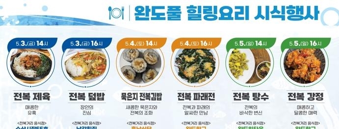 완도군, 장보고수산물축제 기간 전복 요리 무료 시식 행사 개최