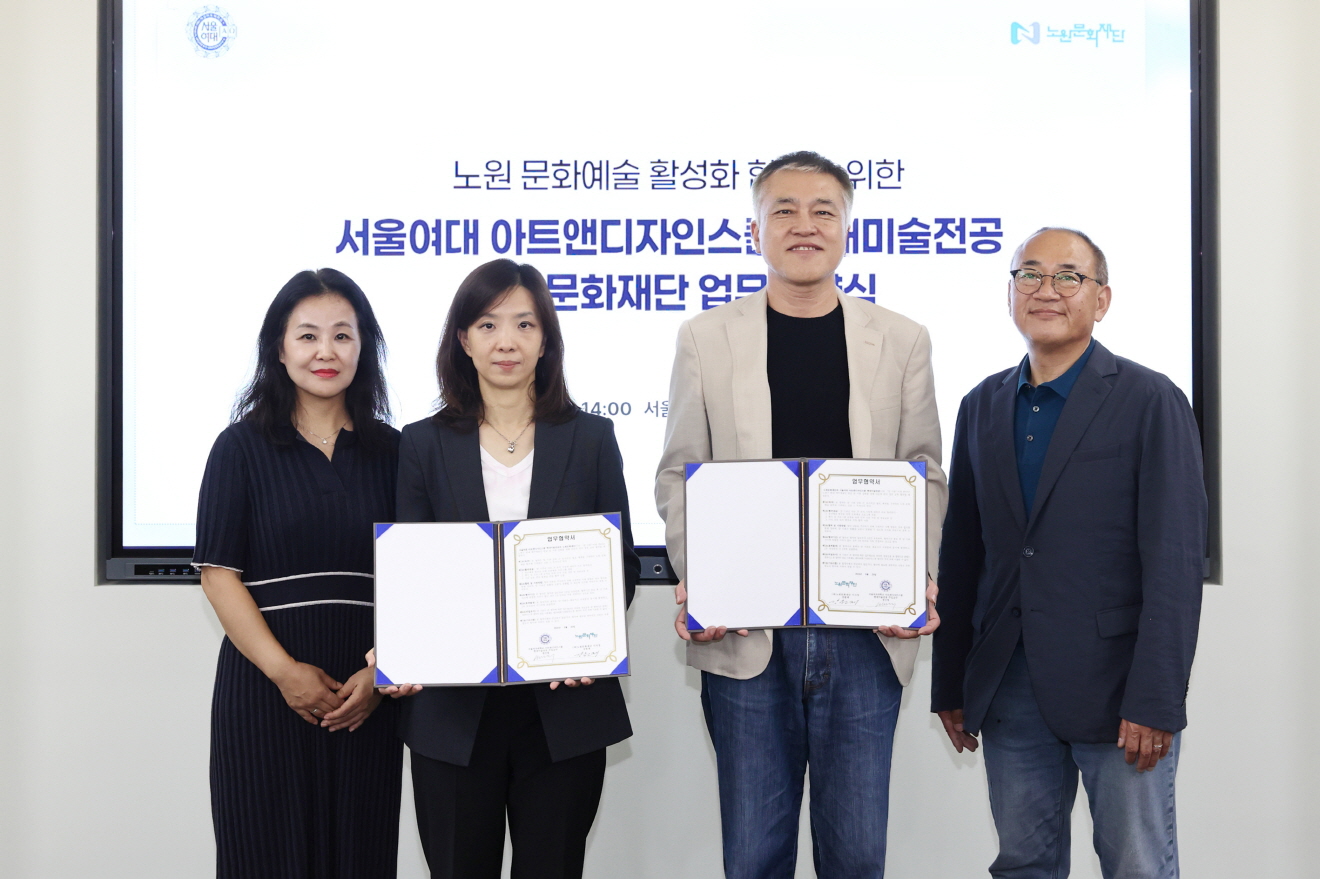 노원문화재단, 서울여대와 문화예술 활성화 MOU 체결