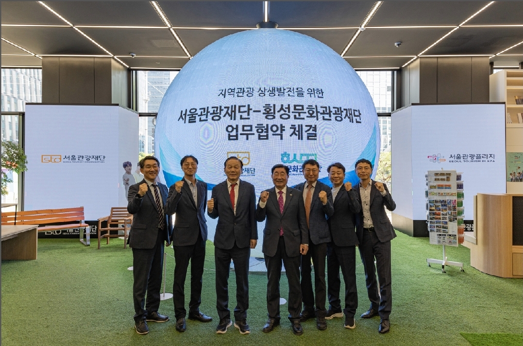 서울관광재단과 횡성문화관광재단, 관광 상생발전을 위한 업무협약 체결