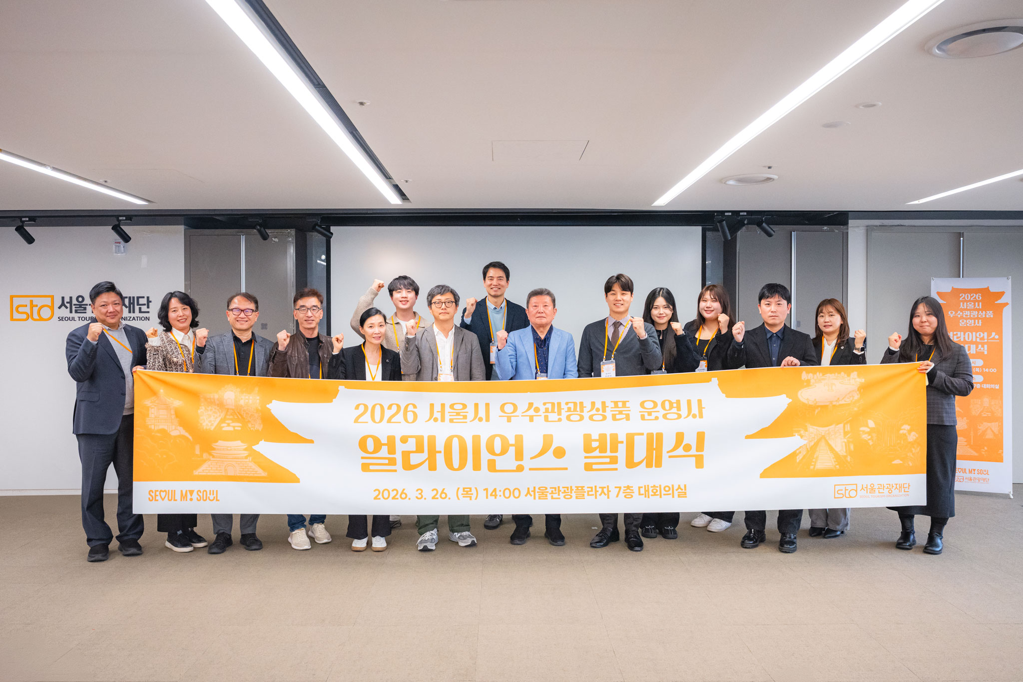 서울관광재단...2026 우수관광상품 10개 최종 선정