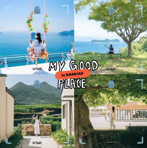 남해군, \'My Good Place\' 사진 인증 이벤트로 관광 명소 널리 알린다