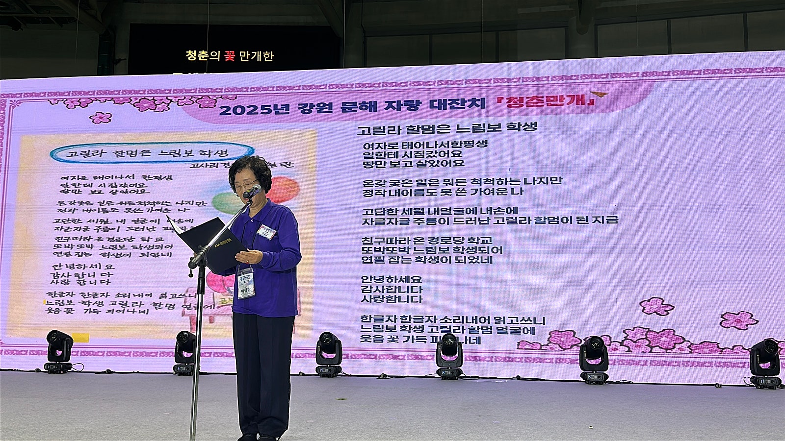 삼척...‘청춘만개’에서 펼쳐진 문해 학습자의 시와 무대