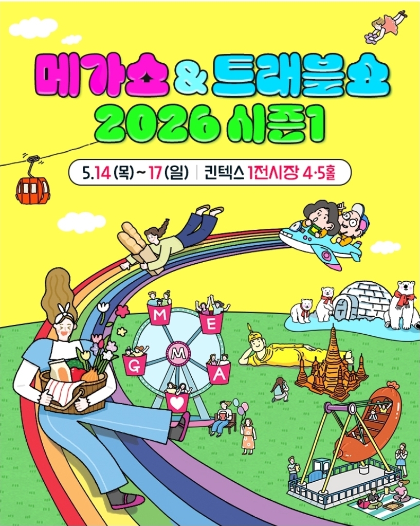 국내외 여행정보·상품·체험 모은 ‘2026 트래블쇼 시즌1’