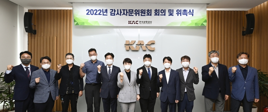 한국공항공사, 박영선 등 감사자문위원 10명 위촉, 전문성 강화