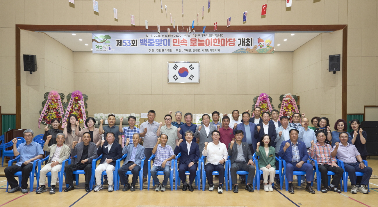 구례 간전 마을, 윷방식으로 세대 공감 연결하세요!