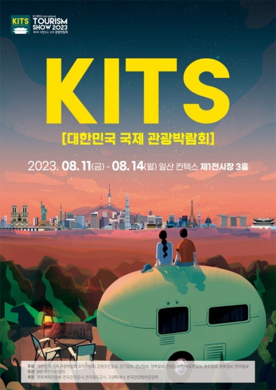 강릉시, 제8회 대한민국 국제 관광박람회 참가...8월 11일~14일, 킨텍스
