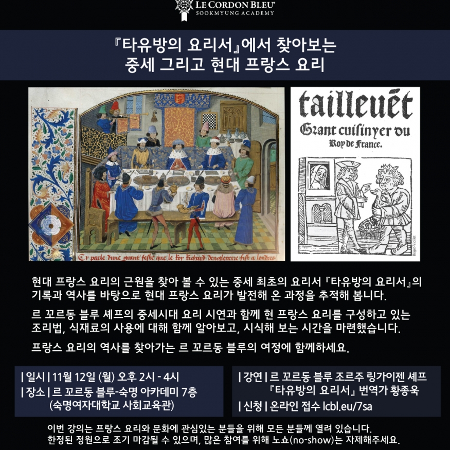 르 꼬르동 블루-숙명 아카데미, 11월 12일 프랑스 요리 토크 콘서트 진행