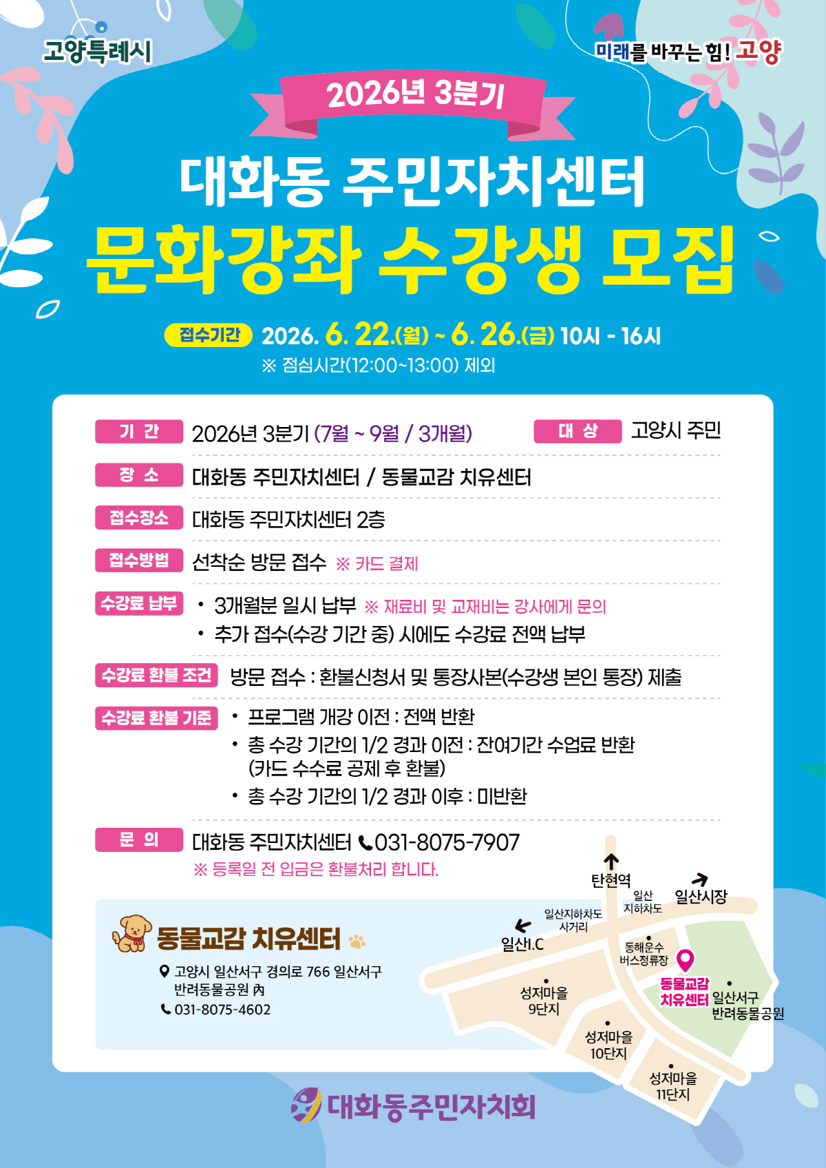 고양 대화동, 22~26일 3분기 문화강좌 모집
