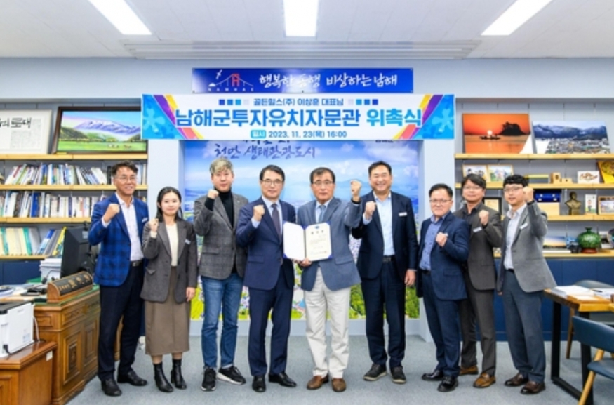 남해군, 민선 8기 첫 투자유치자문관 위촉...남해∼여수 해저터널 시대 개막