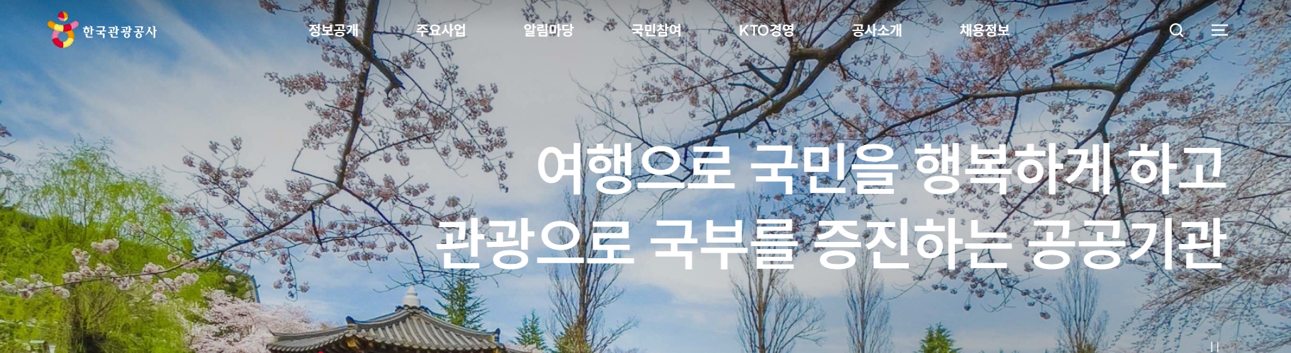 \"줄 서는 자리엔 알박기? 한국관광공사, 공공성 외면한 끝없는 인사 농단\"