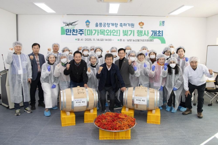 울릉 하늘길 앞두고 ‘마가목 와인 타임캡슐