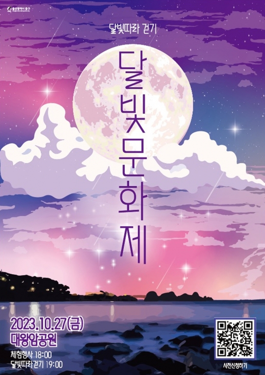 \"울산 동구 대왕암 달빛문화제, 5년 만의 컴백! 달빛 아래 문화예술 총집합!\"