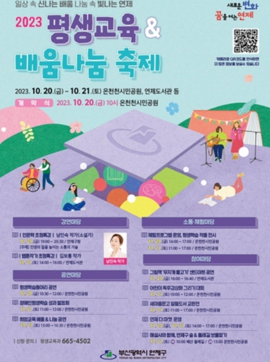 \"일상 속 신나는 배움\" 연제구, \'2023 평생교육 & 배움나눔 축제\' 개최