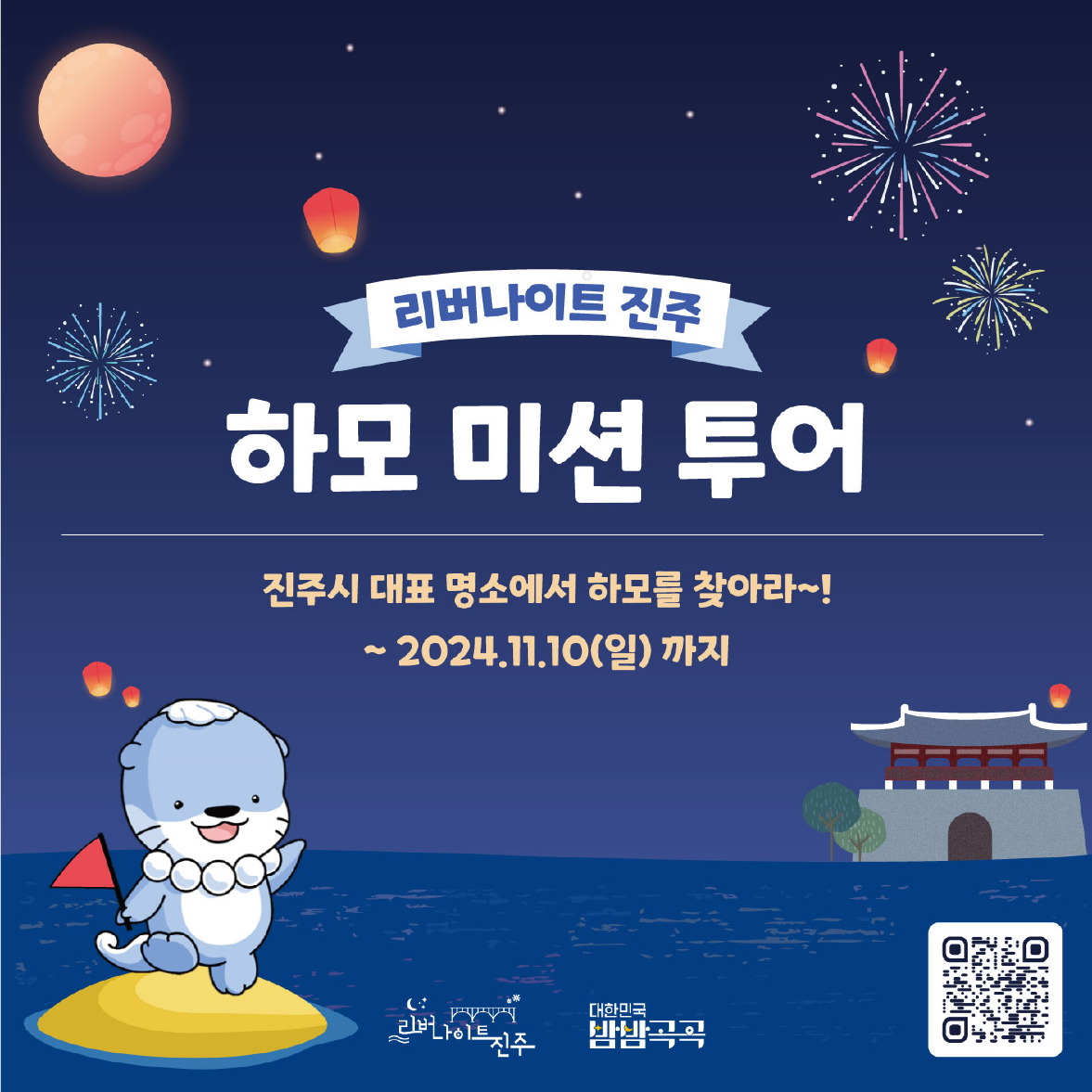 MICE 테크 기업 디퍼루트, 진주시 야간관광 활성화를 위한 \'모바일 스탬프투어\' 서비스 개시