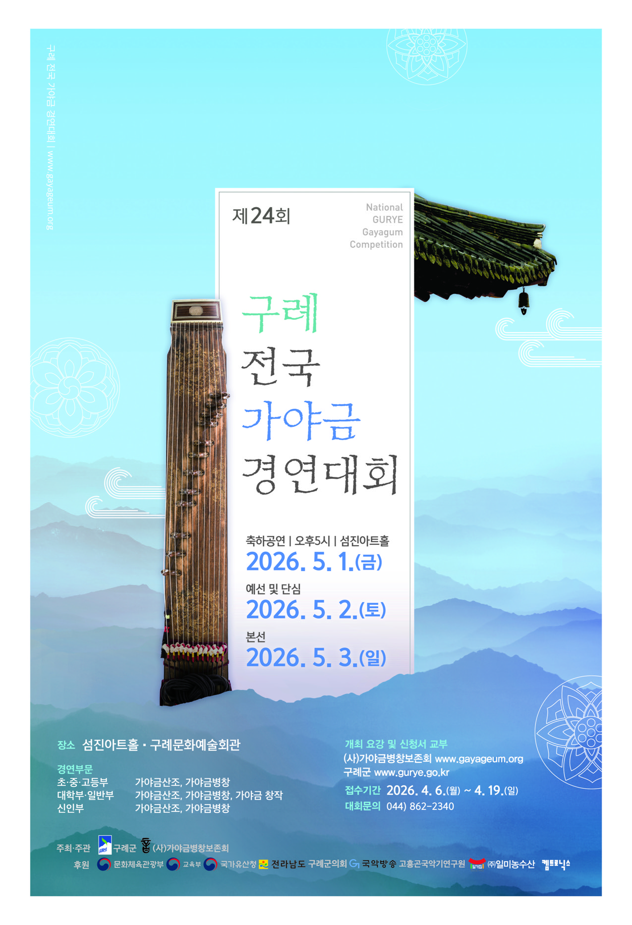 지리산 아래 울린다…구례 가야금의 이틀