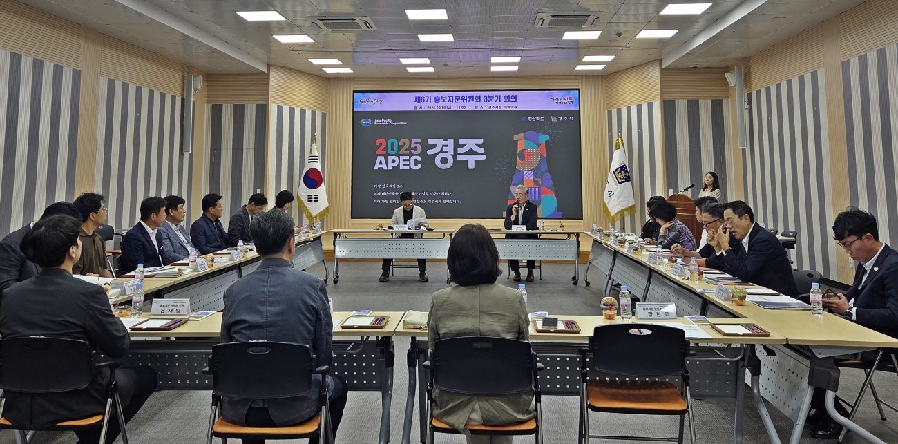 경주, APEC 앞두고 숙박·인프라 총점검