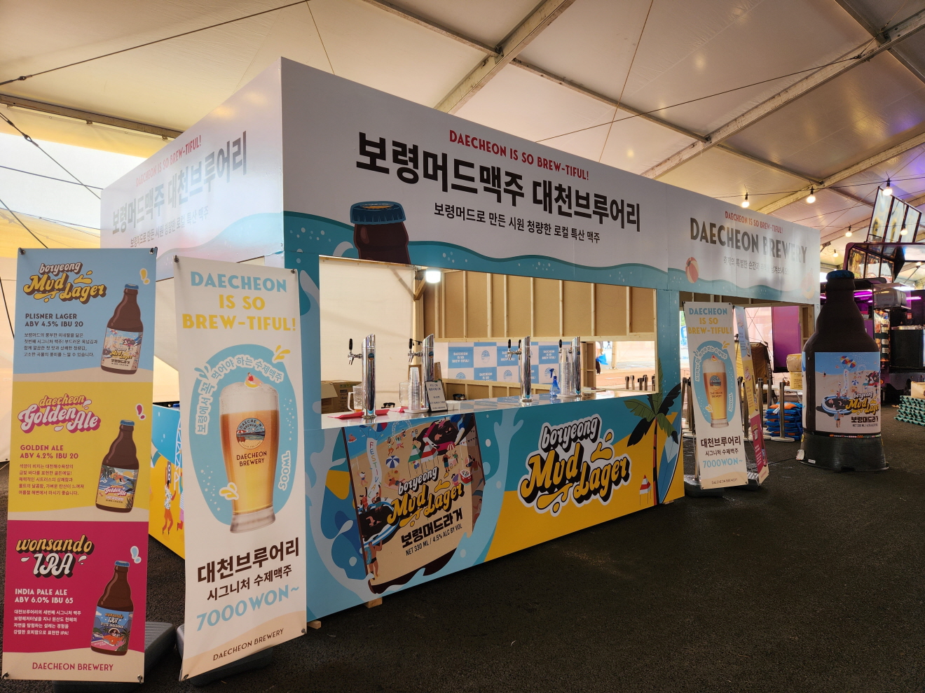 대천브루어리, 2024 보령머드축제 참가...보령머드 활용한 맥주 출시