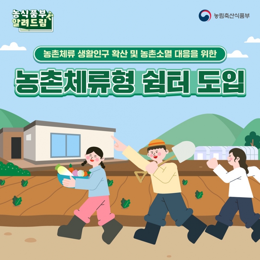순천에서 \'주말 농부\' 되기, 농촌체류형 쉼터로 힐링 한 스푼