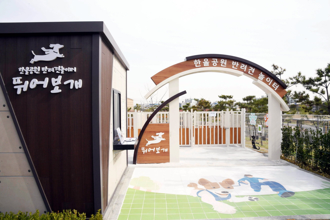 시흥시 한울공원, 신선한 바람 속 반려견들의 즐거운 노는 날