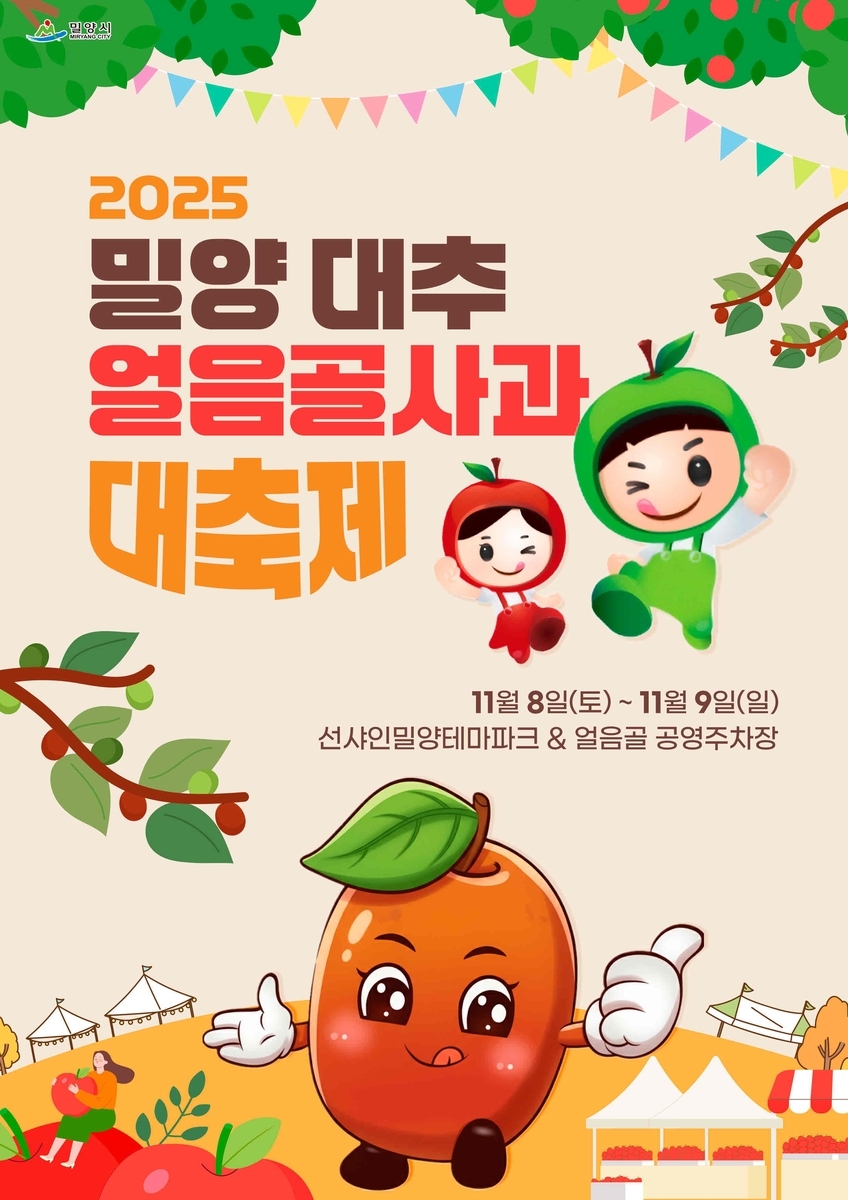 달콤 폭발! 가을엔 ‘대추·사과 페스티벌’로 잠깐 놀자