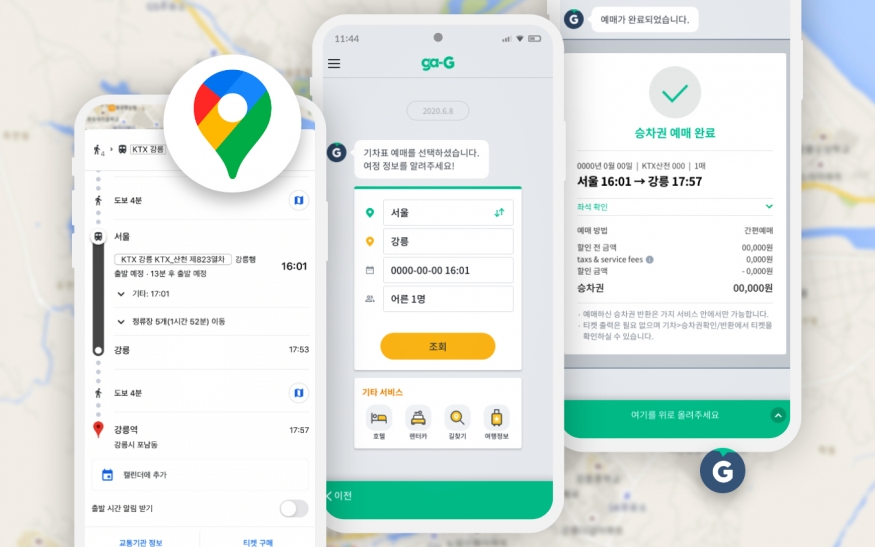 엔터플, 구글 지도를 통한 철도 승차권 구매 서비스 오픈