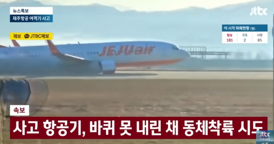 제주항공, 무책임한 운영으로 179명 목숨 앗아가다