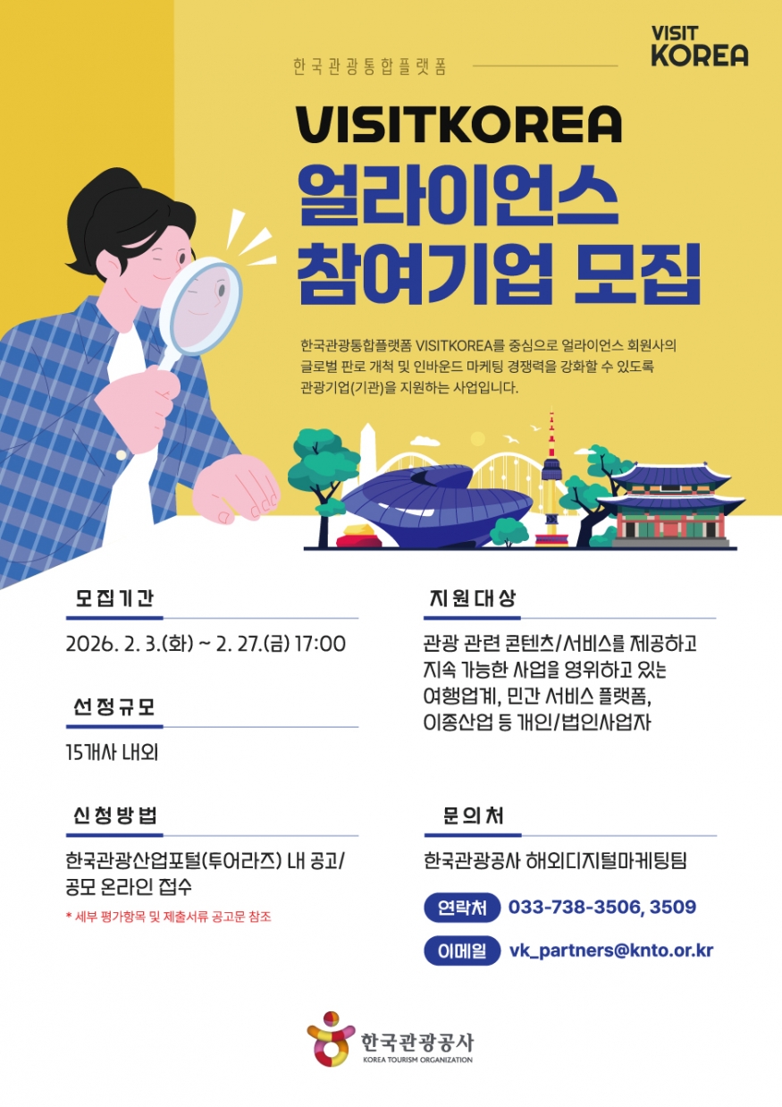 한국관광공사...‘VK 얼라이언스’ 새 동행 모집