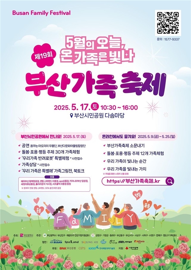 가족과 함께하는 \'빛나는 5월\', 부산가족축제에서 특별한 하루