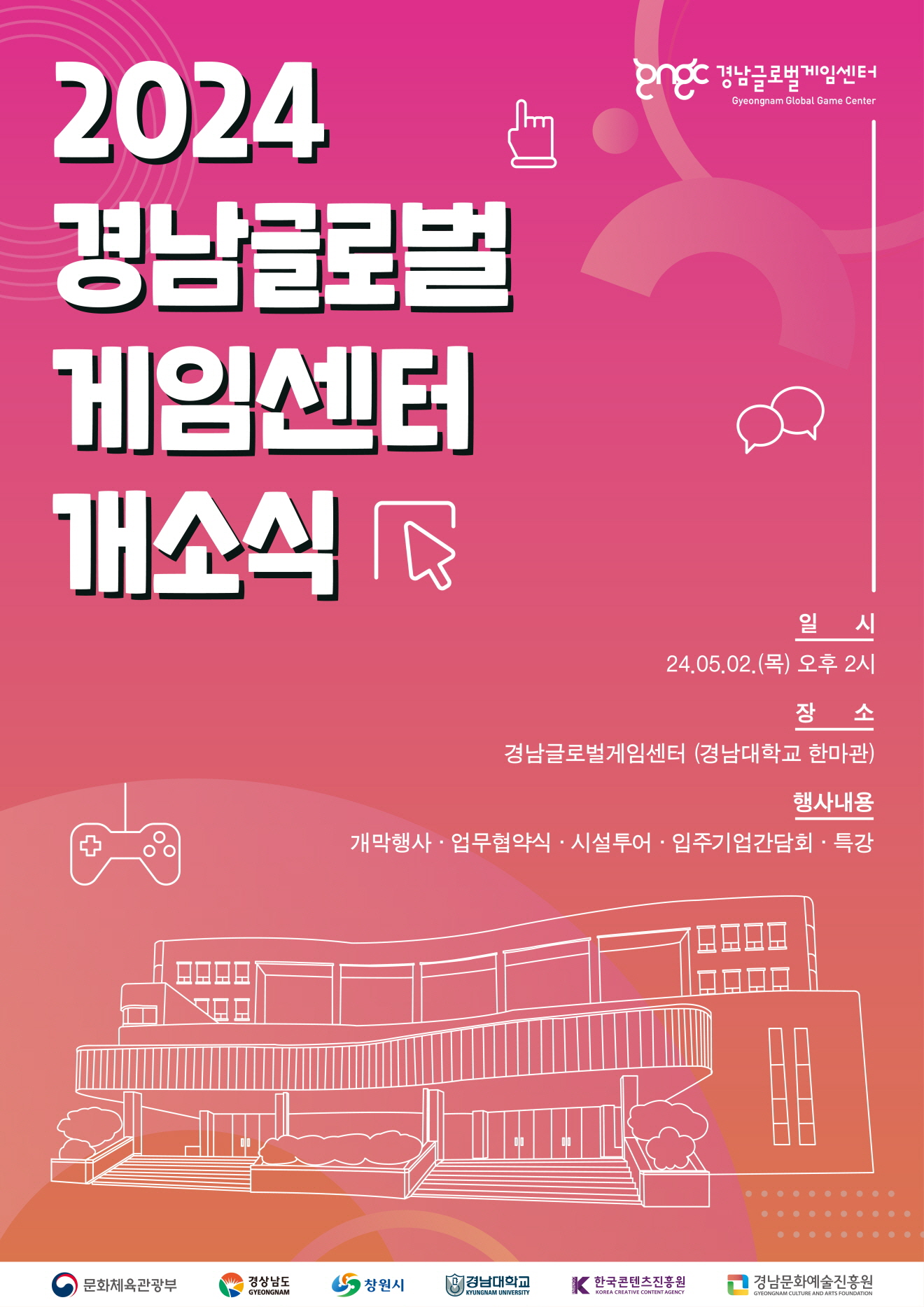 경남에서 미래 게임산업의 중심, \'경남글로벌게임센터\' 개소