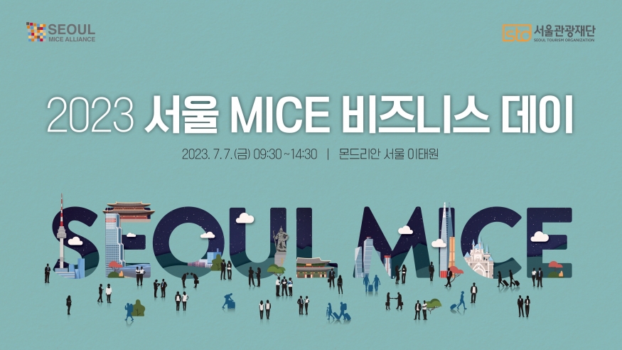 서울시와 서울관광재단, 업계와‘서울 마이스 공동선언’미래 비전 선포