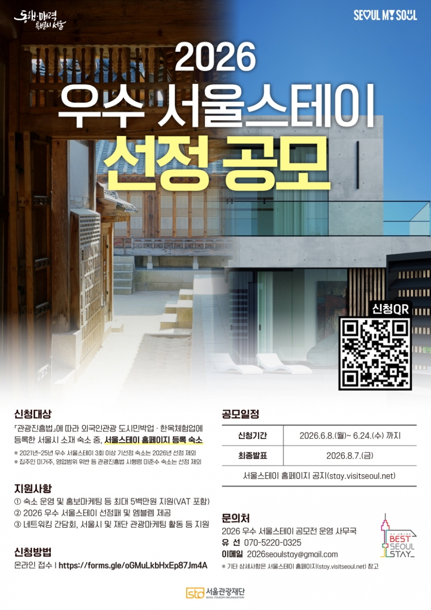 방구석 한옥서 한강 뷰 만끽… 세계인 심장 저격할 ‘서울 대표 숙소’
