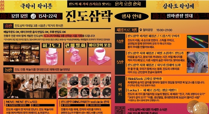 북·필·홍이 춤추는 하루…진도 ‘진짜배기 페스티벌’ 열린다