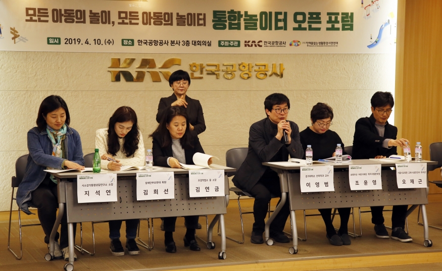 한국공항공사...모든 아동의 놀이터 - 통합놀이터 오픈 포럼 개최