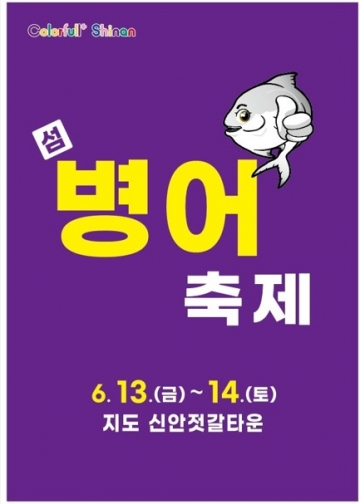 탱글한 입맛 유혹! 섬 병어 축제에서 바다 감성 만끽