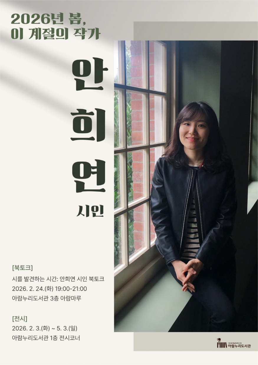 고양 덕이도서관, ‘시를 처음 만나는 시간’으로 감성의 문을 열다