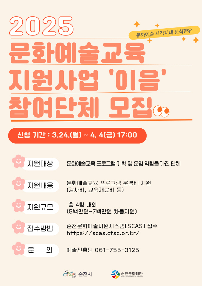 문화로 이어지는 연결고리, 순천의 ‘이음’ 프로젝트 시작