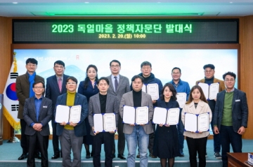 남해관광문화재단, \'2023 독일마을 정책자문단 발대식\' 개최