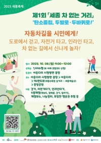 \"세종시, \'탄소중립, 두발로·두바퀴로!\' 차 없는 거리로 변신! 11살 세종축제와 뜻깊은 만남\"