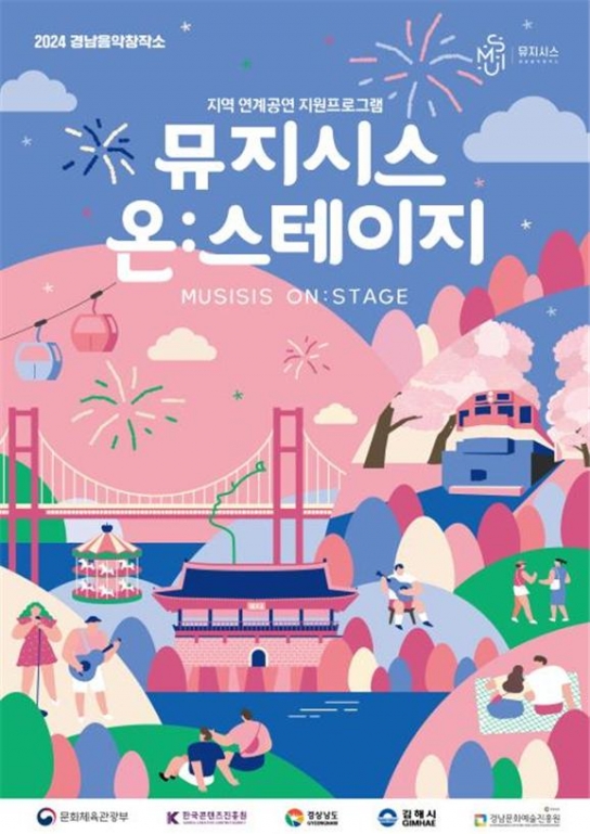 사천읍성에 울려퍼지는 행복의 선율, 아셀앙상블이 선사하는 감동의 무대