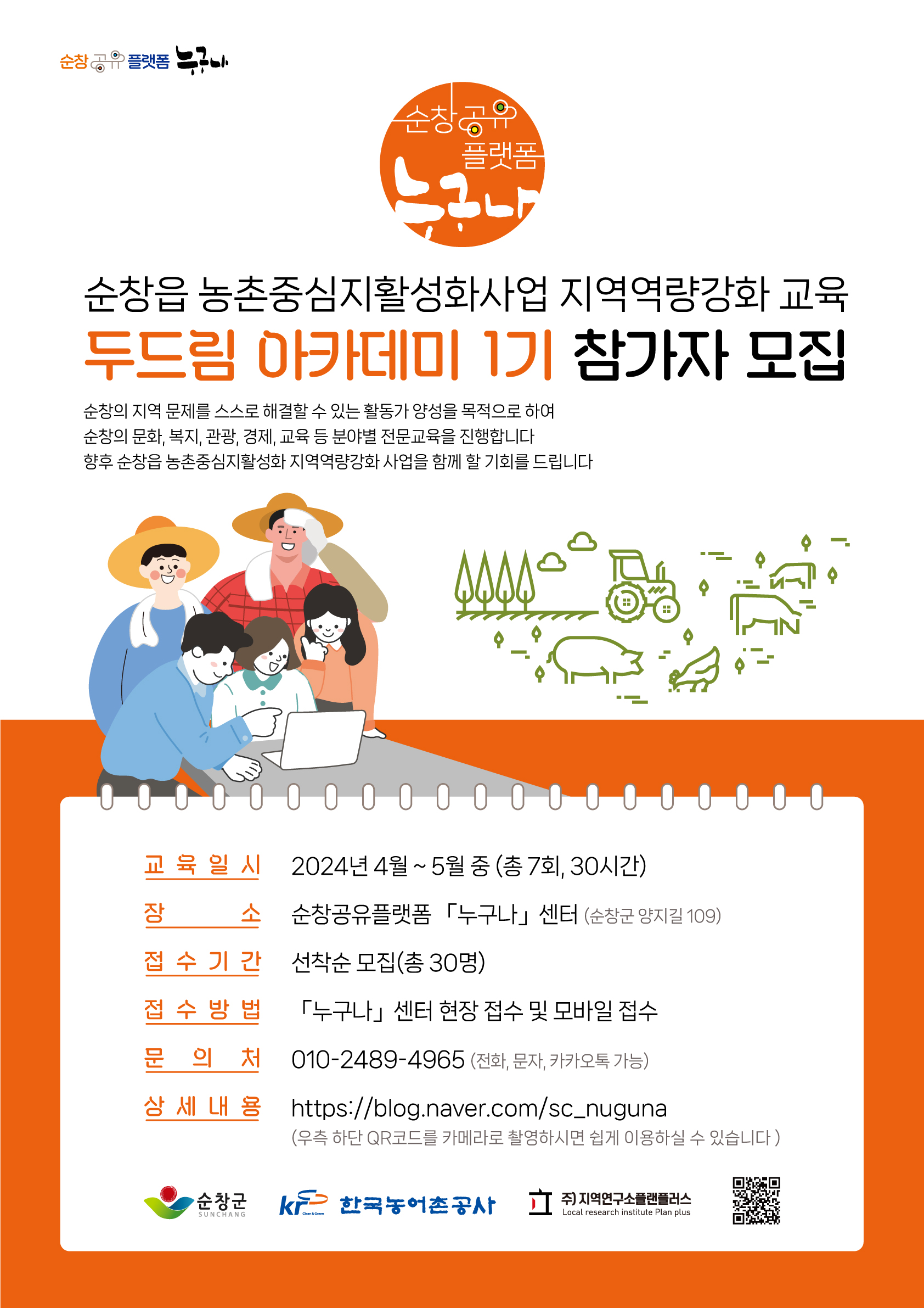 순창읍 농촌중심지 활성화 사업, 지역사회에 새로운 활력 기대