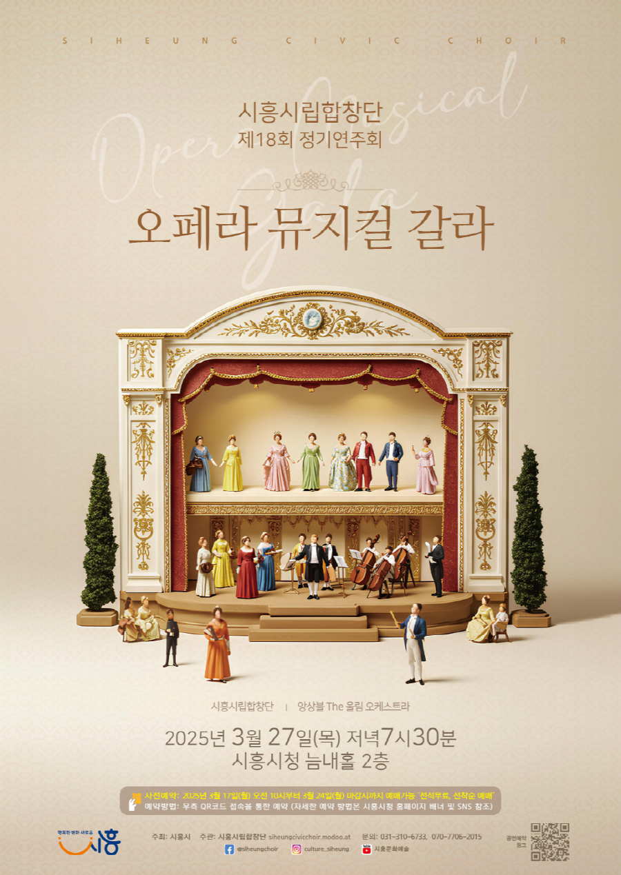 시흥시, 뮤지컬 오페라 갈라로 음악적 밤을 밝혀