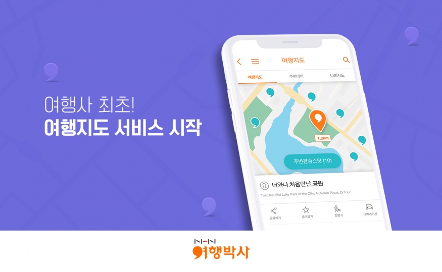 나만의 ‘세계여행지도 서비스’ 시작...NHN여행박사, 여행사 최초