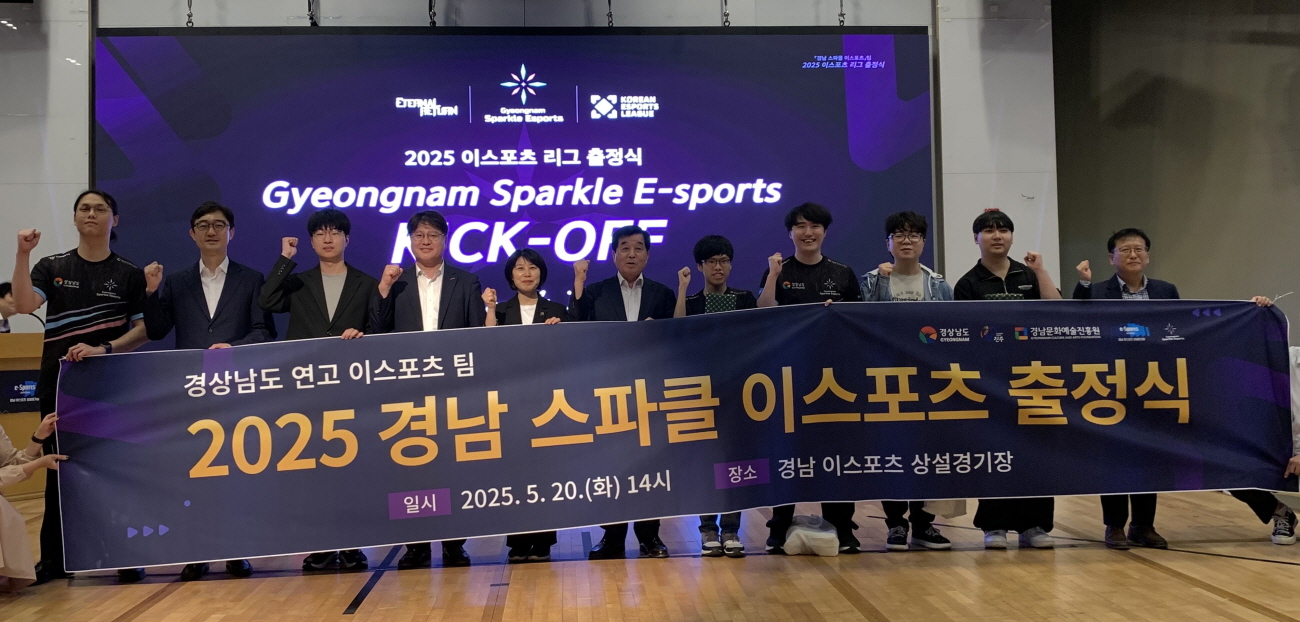 경남, 이스포츠로 \'온파이어\'…지역 연고 팀과 함께하는 새로운 도전