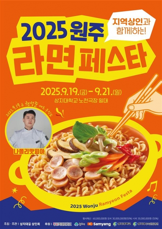라면 + 파인다이닝 = 설레지 않니? 원주라면페스타...권성준 셰프의 스페셜 무대