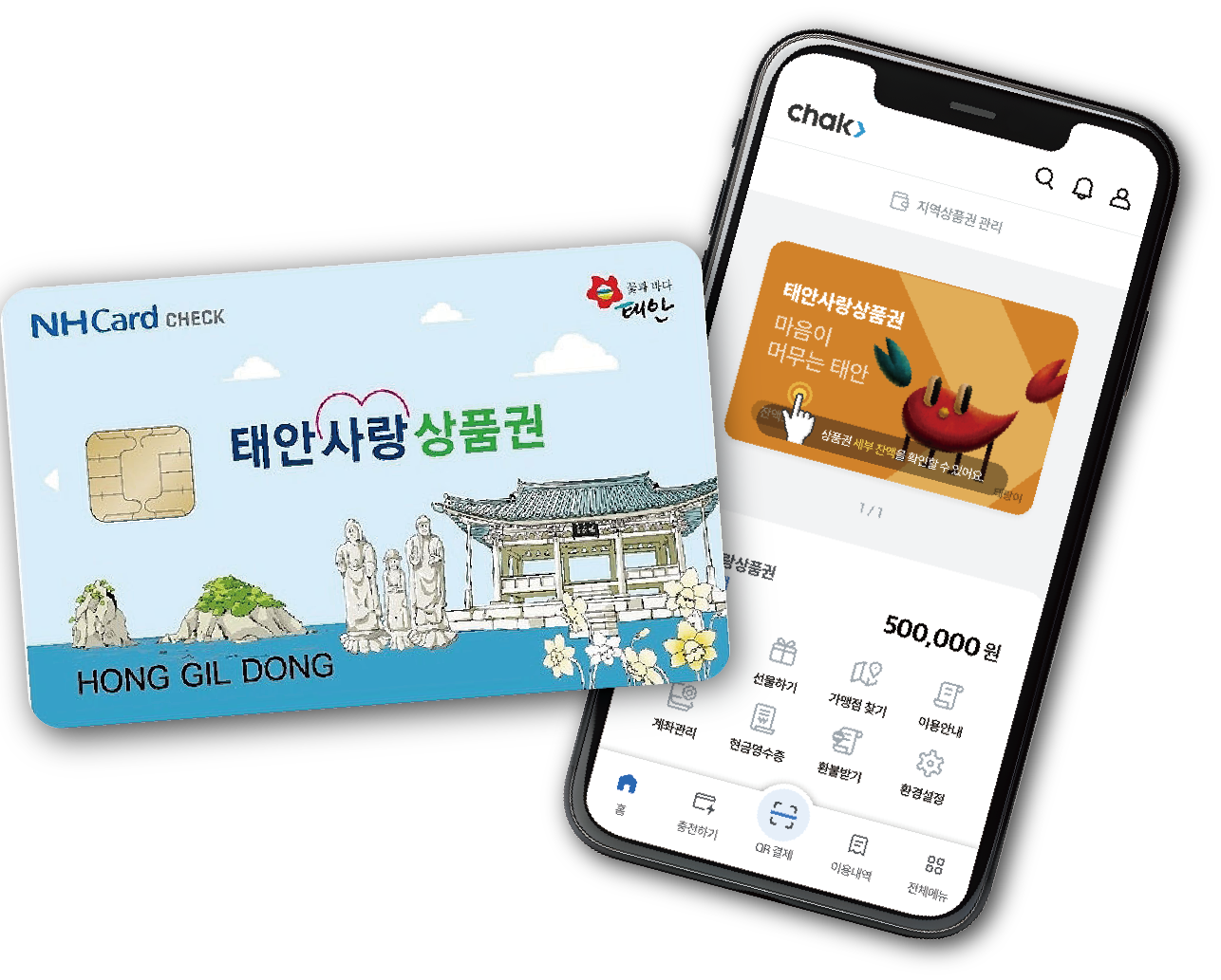 연말 태안 여행이 더 안전해진다… ‘태안사랑상품권’ 신뢰 지키는 특별 단속
