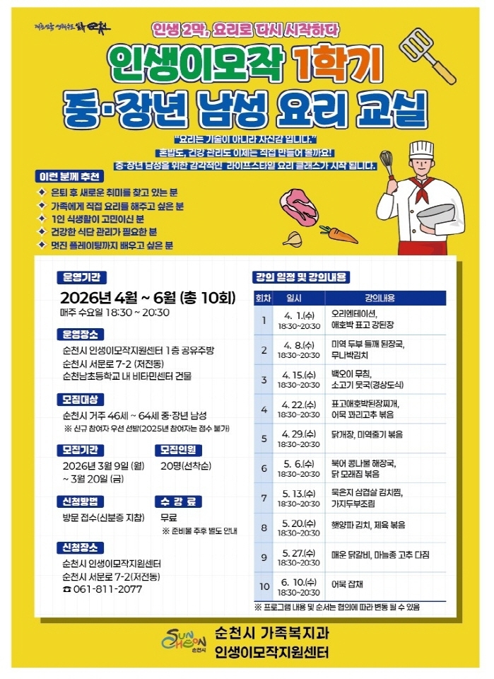 은퇴 뒤 식탁, 순천 남자들이 바꾼다