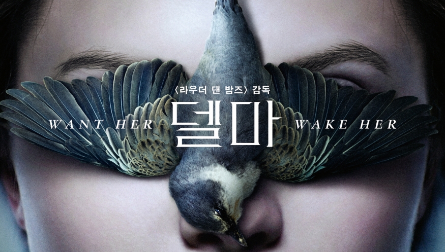 영화 델마, 8월 개봉 확정! 티저 포스터 환상