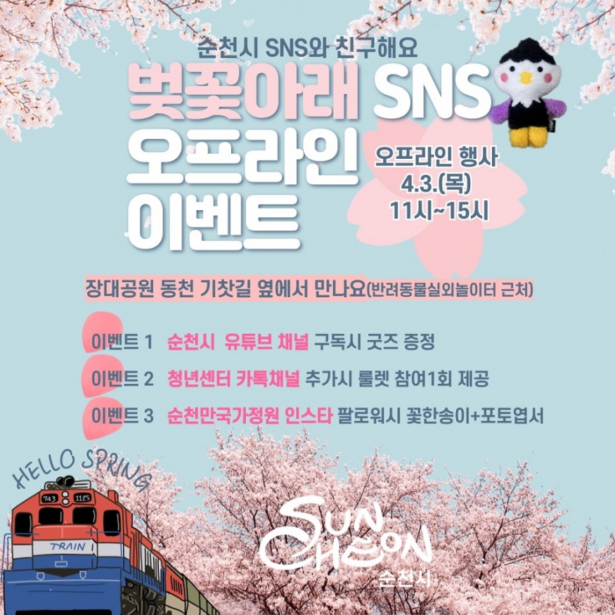 포토존·룰렛·굿즈까지! 순천 SNS 축제는 지금이 찬스