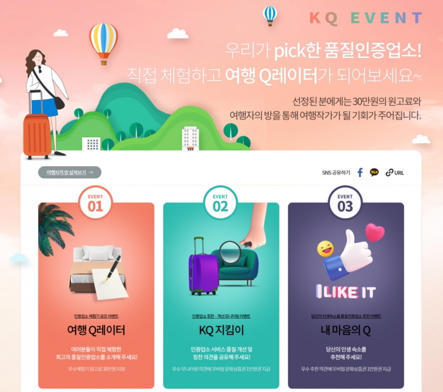 여행 Q레이터...프로를 꿈꾸는 여행꾼이라면 도전하세요