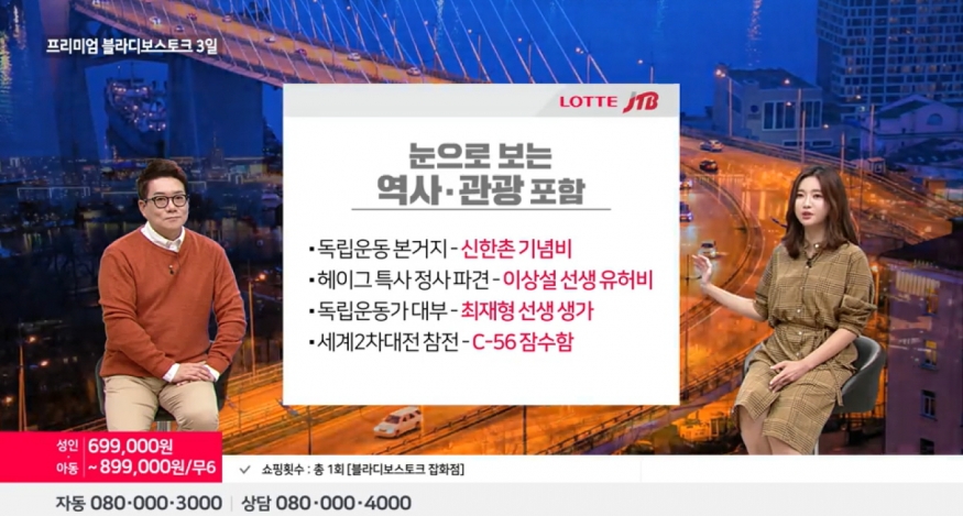 인기 프로그램 따라가기 ‘홈쇼핑 여행상품’…”폐업합니다\" 황당 문자 통보
